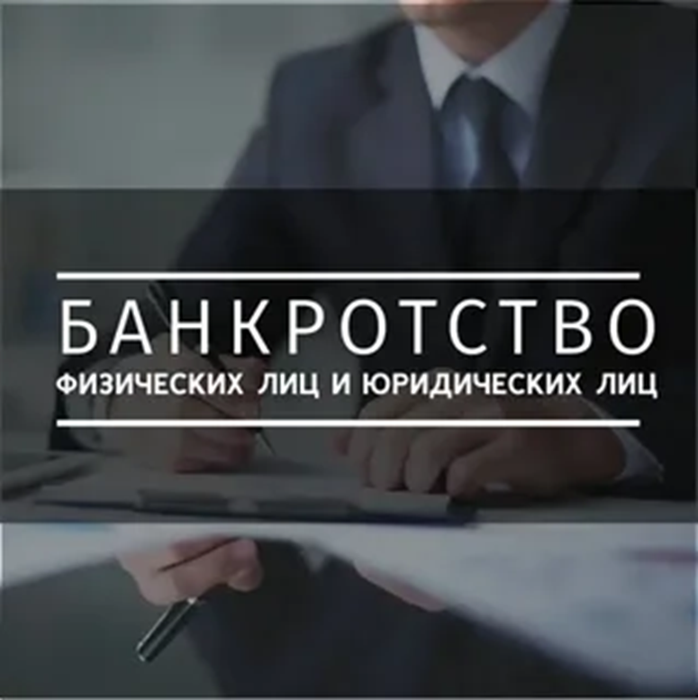 Практические советы и правила при банкротстве физических лиц для защиты ваших прав
