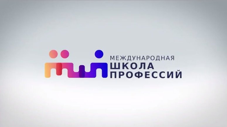 Международная Школа Профессий: какие услуги предлагает