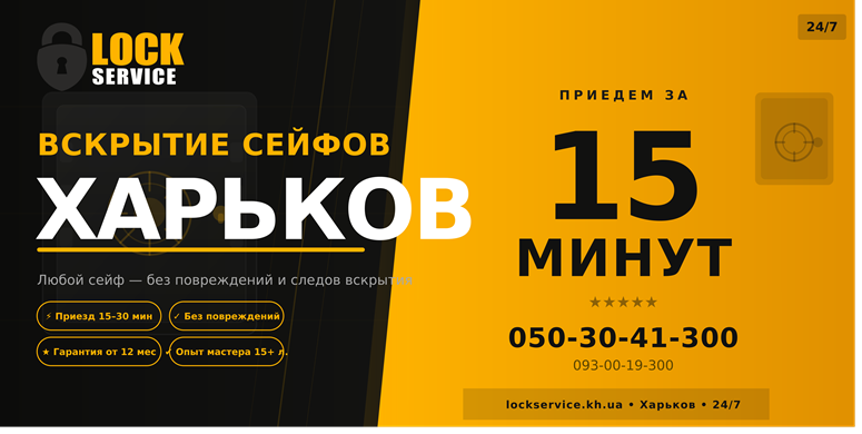Вскрытие сейфов Харьков: забыли код или потеряли ключ? Что делать